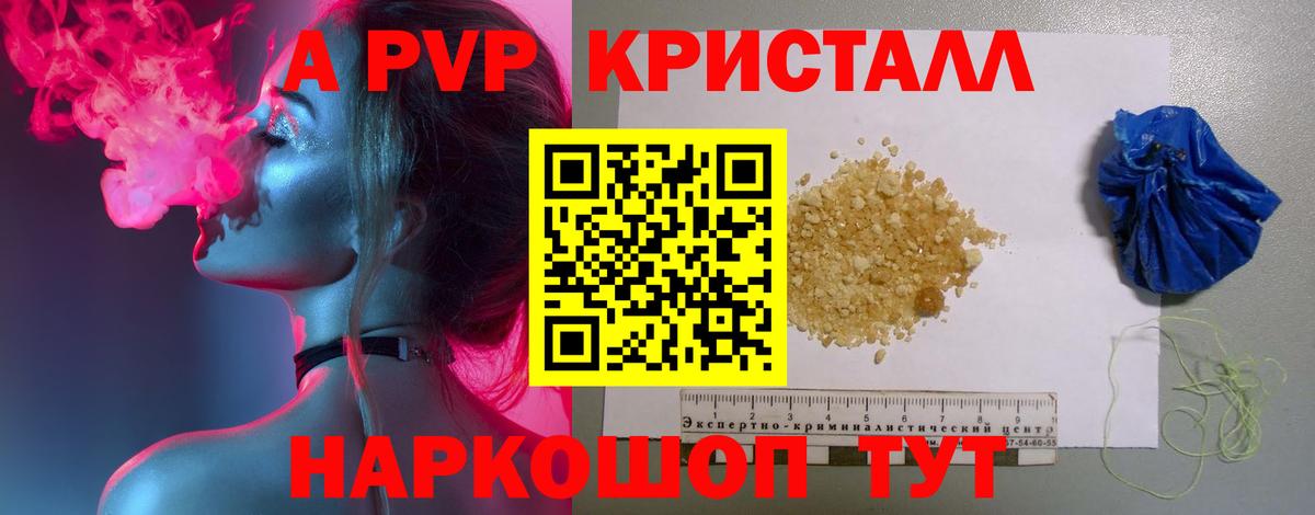 Можайск  А ПВП Соль  A PVP Crystall  Вход с VPN  Альфа ПВП VHQ 