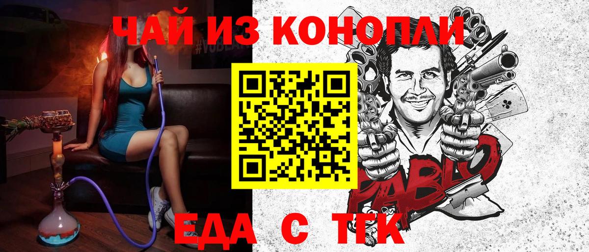 Еда ТГК конопля Можайск