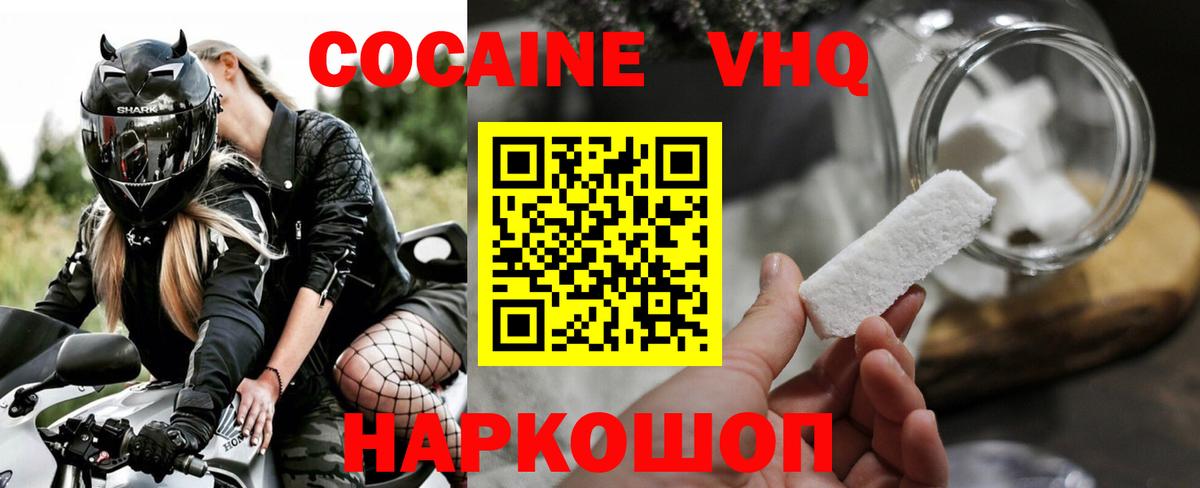 Можайск  Кокаин Боливия  Вход с VPN  Cocaine 98% 