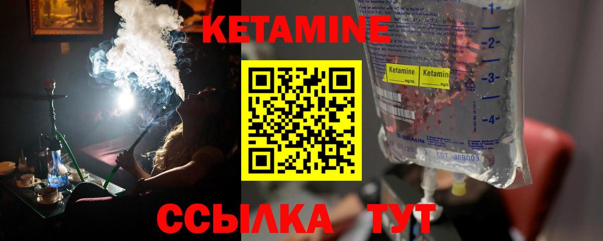 Кетамин VHQ Можайск