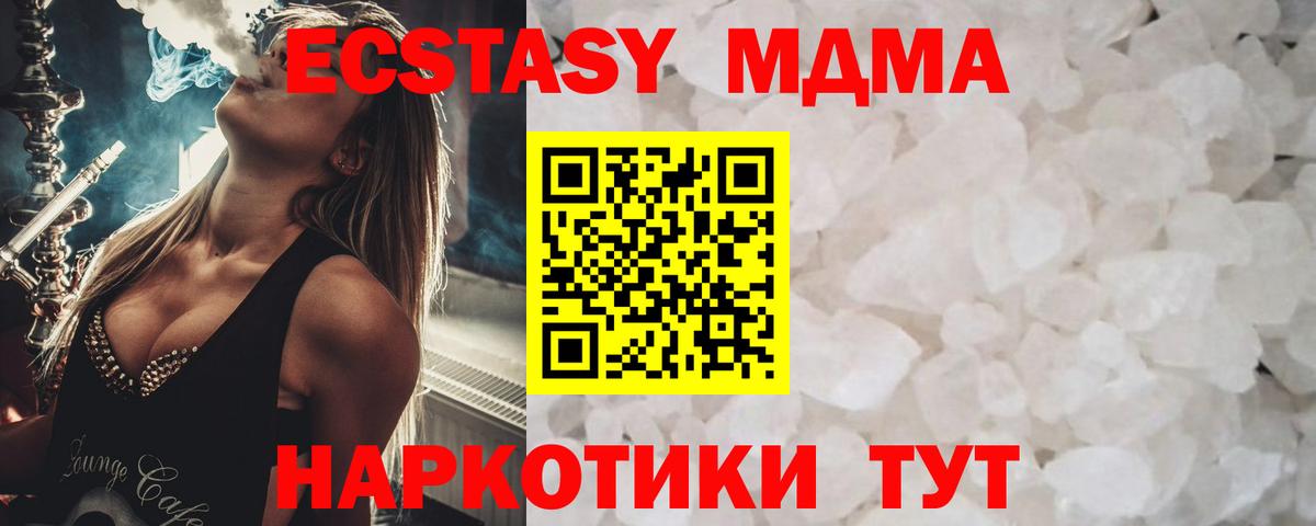 МДМА  MDMA Molly  Вход с VPN  Можайск 