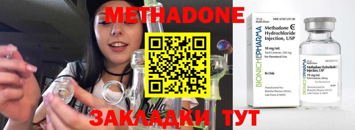 МЕТАДОН кристалл  Вход с VPN  ОМГ ОМГ ТОР  Метадон мёд  Можайск 
