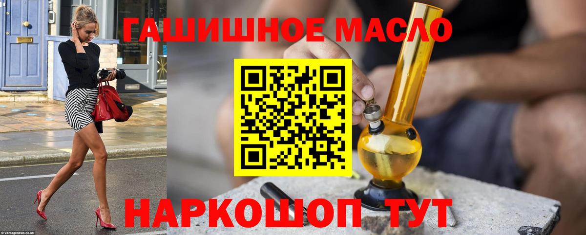 ТГК гашишное масло Можайск